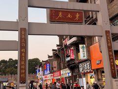 -东西巷