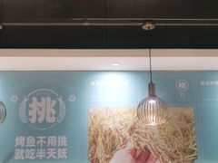 大堂-半天妖烤鱼(东方新天地店)