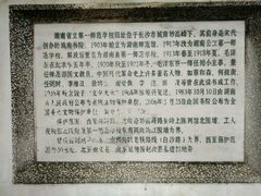 -湖南省立第一师范学校旧址