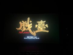 -卢米埃影城(长楹天街IMAX激光店)