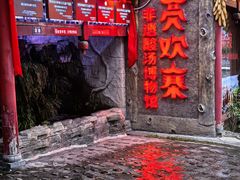 -亮欢寨(凯里总店)