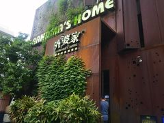 门面-外婆家(杭州马塍店·杭帮菜名店)
