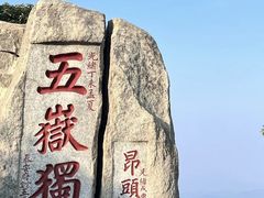 -泰山风景名胜区