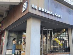 门面-BE NORMAL CAFE(霞溪路店)