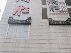 -炳胜品味(珠江新城店)