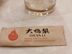 -大鸭梨烤鸭(左家庄店)