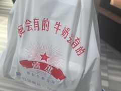 -红星前进面包牛奶公司(君太店)