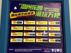 -温州乐园