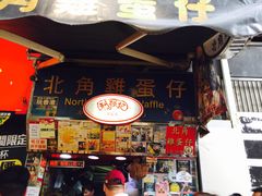 门面-利强记北角鸡蛋仔(弥敦道店 )