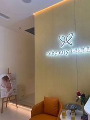 -苑苑vbeauty科技美容SPA