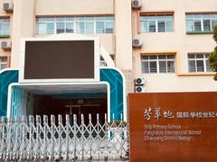 -芳草地国际学校世纪小学