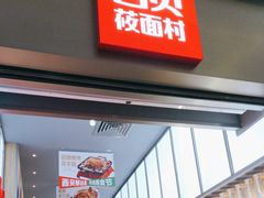 -西贝(南山宝能太古城店)