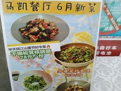 -马凯餐厅(地安门店)