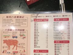 -八合里牛肉火锅(八合里总店)