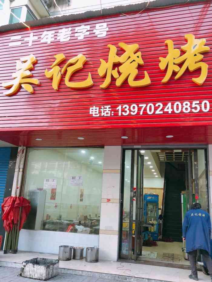 吴记珠宝(吴记珠宝金店)