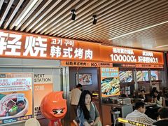 -轻烧烤肉(光谷步行街店)