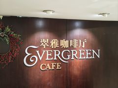 -亮马河饭店翠雅咖啡厅
