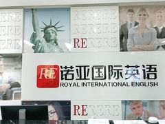 -诺亚雅思托福北郊中心(凤城路店)