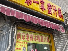 -蜜汁藕(三七八巷店)