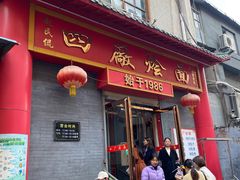 -四厂烩面(棉纺路店)