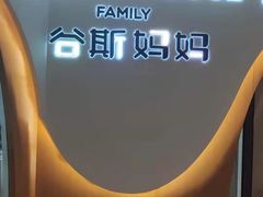 -美国谷斯妈妈早教中心 (陆家嘴店)