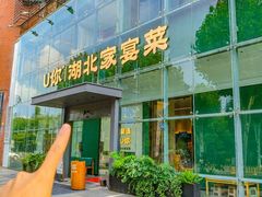 -U你·天然调味(南湖总店)