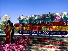 -太阳宫公园