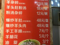 菜单-老师家羊杂碎(延安总店)