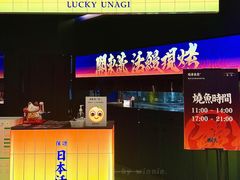 -鳗事鱼意·活鳗现烤专門店(保利广场店)