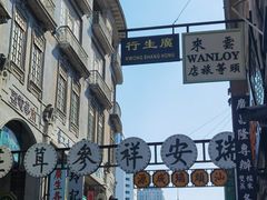 -汕头市小公园