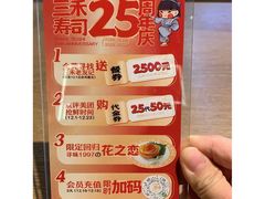 -三禾寿司(君尚店)