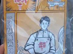 -庙东排骨(老门东店)