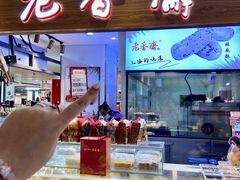 -老香齋(五角场店)