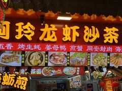 门面-老闽味姜母鸭·煎蟹闽菜餐厅(曾厝垵地标店)