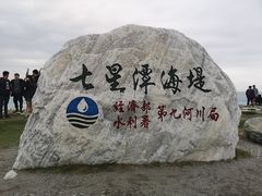 -七星潭蓝天广场