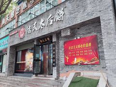 -陆氏太后饼(富平店)