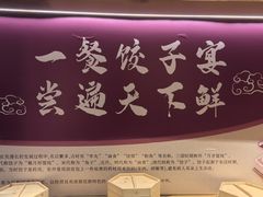 -德发长·花式蒸饺(大唐不夜城店)