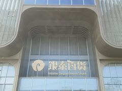-银泰百货(北京大红门店)