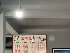-荥清饭店