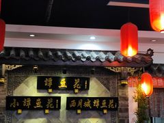 -西月城谭豆花(光华店)