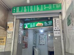 -满记烧饼(牛街东里小区一区店)