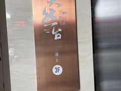 -天然台1908(中建广场店)