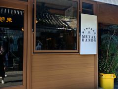 -METAL HANDS(五道营店)