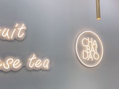 -茶百道(龙华小区店)