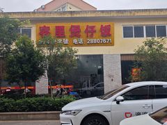 -容里煲仔饭(利丰北路店)
