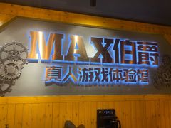 -伯爵·沉浸式超级密室·直营店