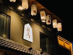 -桂马·日本料理·海胆·海鲜饭·酒场(民主广场店)