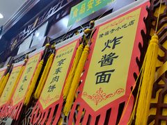 -隆福寺小吃店(东四店)
