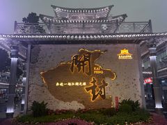 -翰园碑林