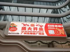 -汉堡王(广州无限极广场店)